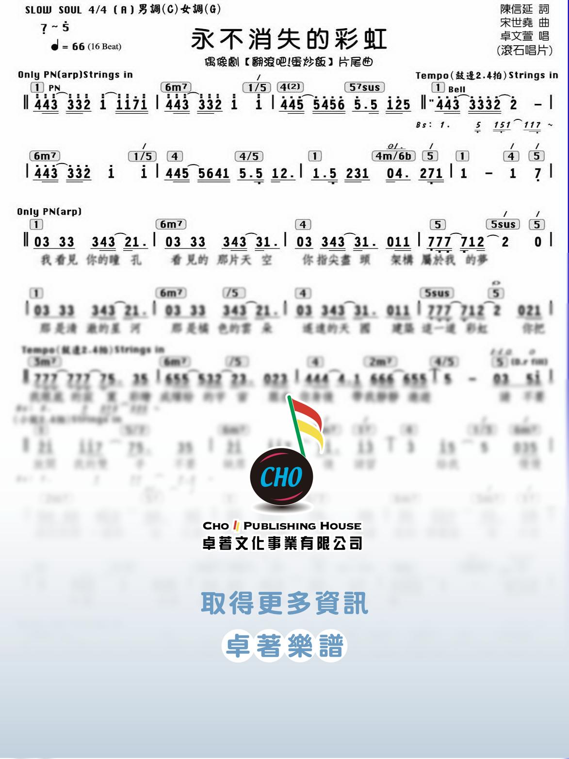 永不消失的彩虹